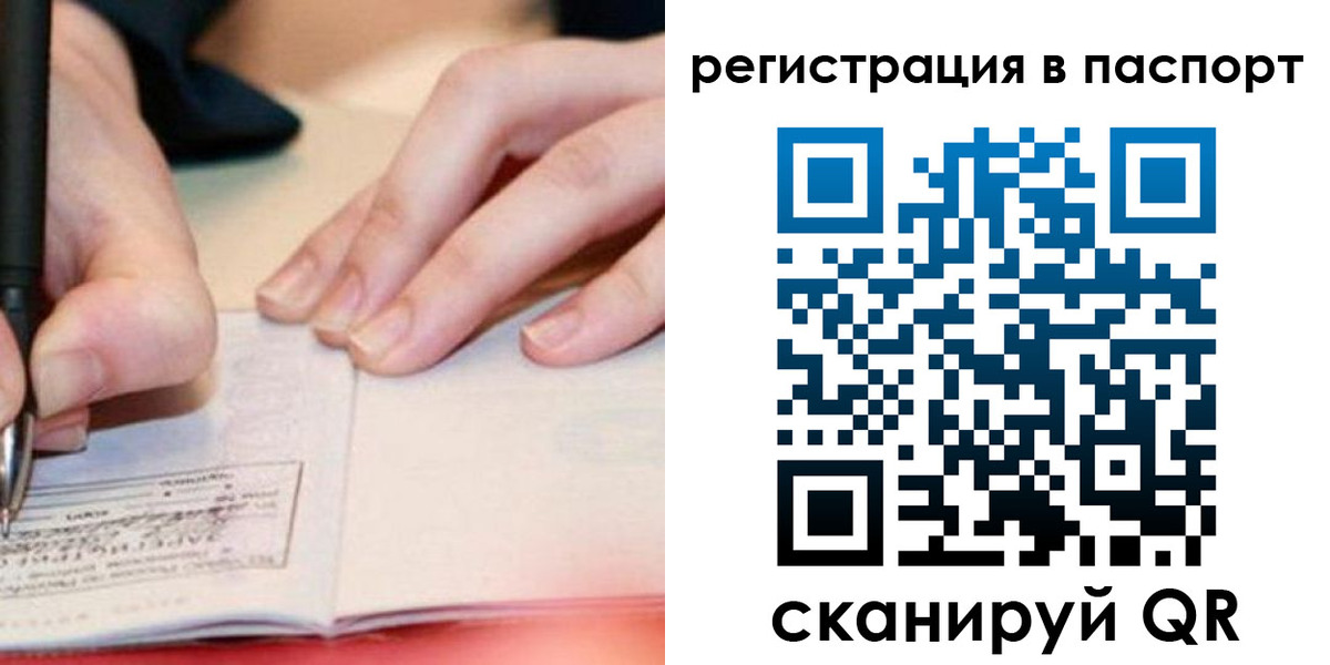 прописка регистрация в Армавире