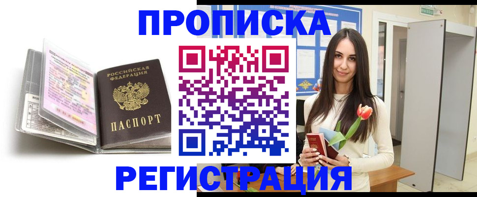 прописка штамп в Армавире