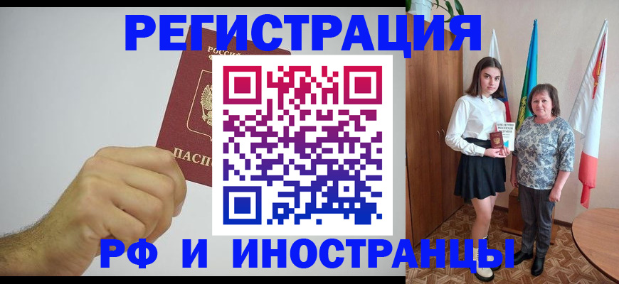 временная регистрация для всех в Армавире