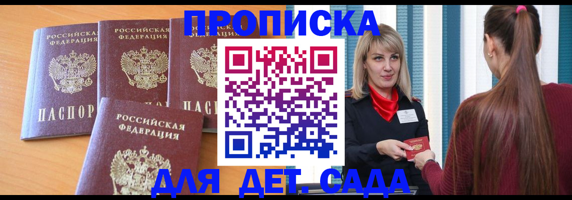 прописка в квартире в Армавире