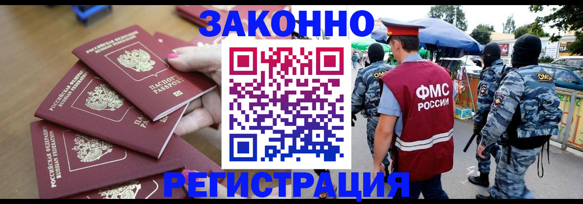временная регистрация для всех в Армавире